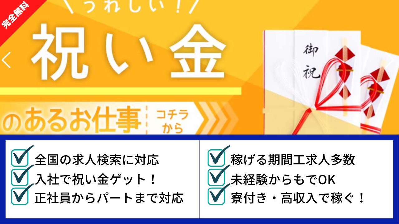 おすすめの工場求人サイト_お仕事情報ネット